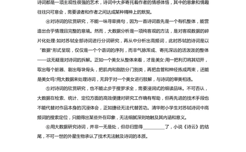 上海市徐汇区2019届九年级4月质量调研（二模）语文试题及答案（word解析版）---已校对_0122026上海中考一模二模真题试卷_2025-2012年_1.上海中考语文一模二模（14-24）_二模