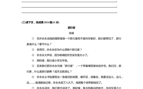 上海市徐汇区2019届九年级4月质量调研（二模）语文试题及答案（word解析版）---已校对_0122026上海中考一模二模真题试卷_2025-2012年_1.上海中考语文一模二模（14-24）_二模