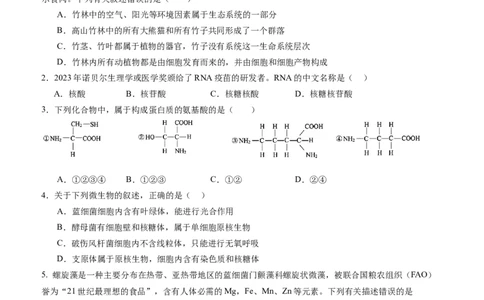 四川省内江市威远中学校2025-2026学年高一上学期12月月考生物试题（含答案）_2025年12月高一试卷_251216四川省内江市威远中学校2025-2026学年高一上学期12月月考（全）