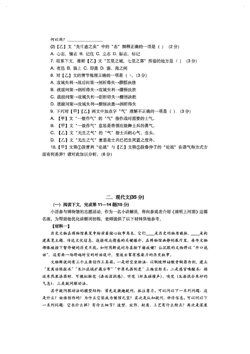 2026届宝山区初三二模语文试卷_0122026上海中考一模二模真题试卷_2026上海二模更新中1_宝山