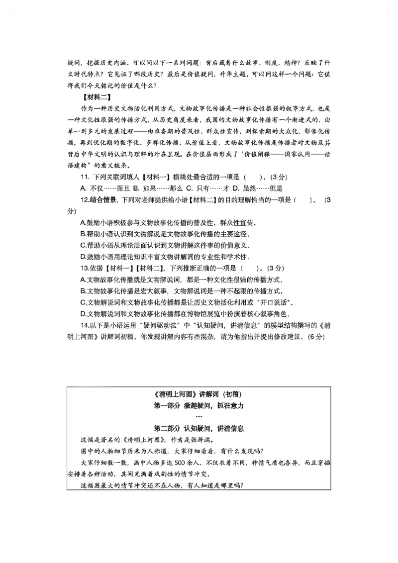 2026届宝山区初三二模语文试卷_0122026上海中考一模二模真题试卷_2026上海二模更新中1_宝山
