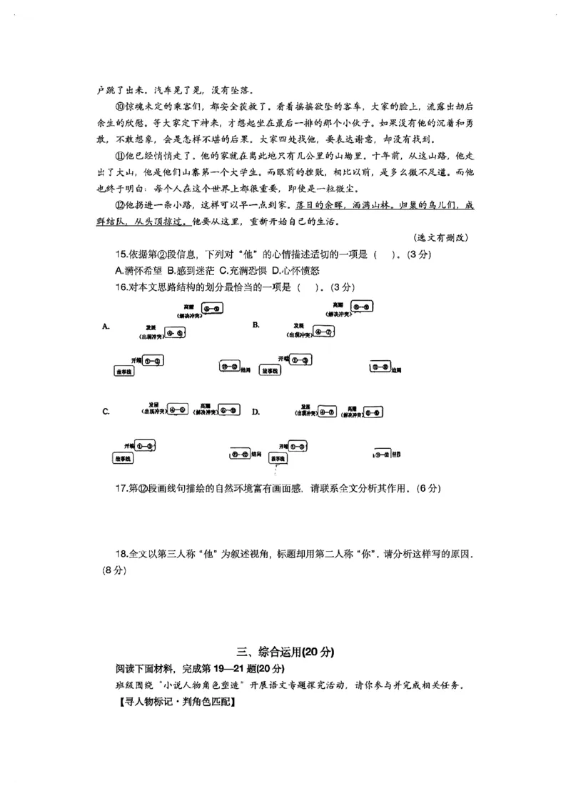 2026届宝山区初三二模语文试卷_0122026上海中考一模二模真题试卷_2026上海二模更新中1_宝山