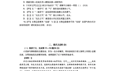 2026届宝山区初三二模语文试卷_0122026上海中考一模二模真题试卷_2026上海二模更新中1_宝山
