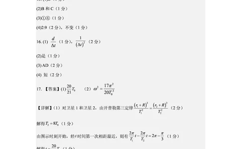 哈尔滨市哈师大附中2025&mdash;2026学年度高一下学期4月月考物理答案_2026年04月高一试卷_260413黑龙江哈尔滨市哈师大附中2025&mdash;2026学年度高一下学期4月月考（全科）