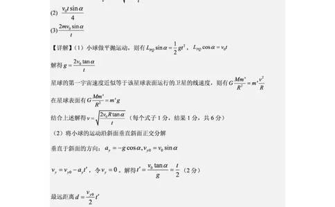 哈尔滨市哈师大附中2025&mdash;2026学年度高一下学期4月月考物理答案_2026年04月高一试卷_260413黑龙江哈尔滨市哈师大附中2025&mdash;2026学年度高一下学期4月月考（全科）