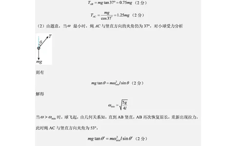 哈尔滨市哈师大附中2025&mdash;2026学年度高一下学期4月月考物理答案_2026年04月高一试卷_260413黑龙江哈尔滨市哈师大附中2025&mdash;2026学年度高一下学期4月月考（全科）