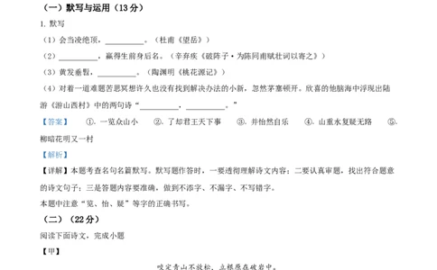 2023年上海长宁区中考二模语文试题（解析版）_0122026上海中考一模二模真题试卷_2025-2012年_1.上海中考语文一模二模（14-24）_二模_2023年上海市中考语文二模试卷（16份）_2023二模试卷