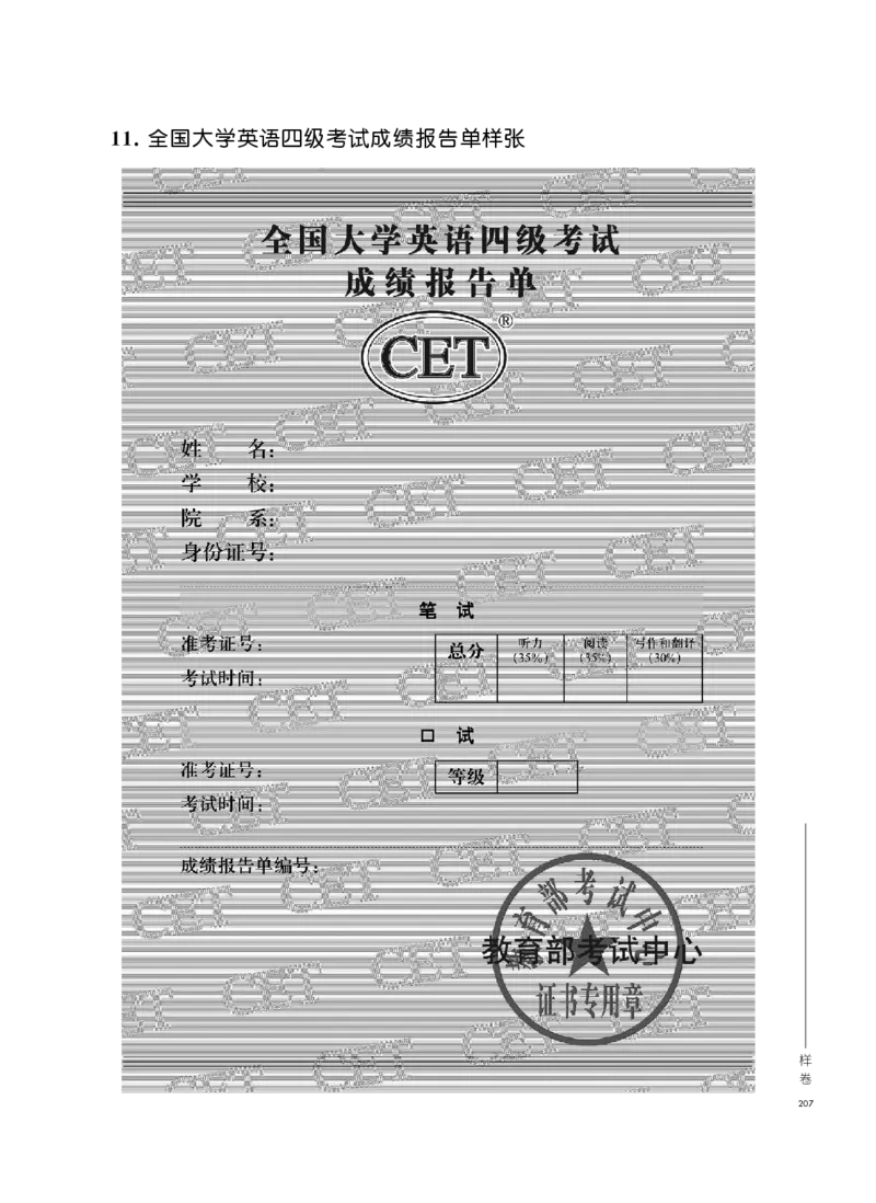 四六级大纲-已解密_2025刘晓燕四六级_其他机构_0、2025年12月六级_07.东方六级全程班陈志超_00.讲义_课程规划