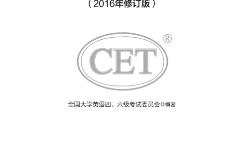 四六级大纲-已解密_2025刘晓燕四六级_其他机构_0、2025年12月六级_07.东方六级全程班陈志超_00.讲义_课程规划