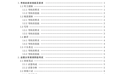 四六级大纲-已解密_2025刘晓燕四六级_其他机构_0、2025年12月六级_07.东方六级全程班陈志超_00.讲义_课程规划