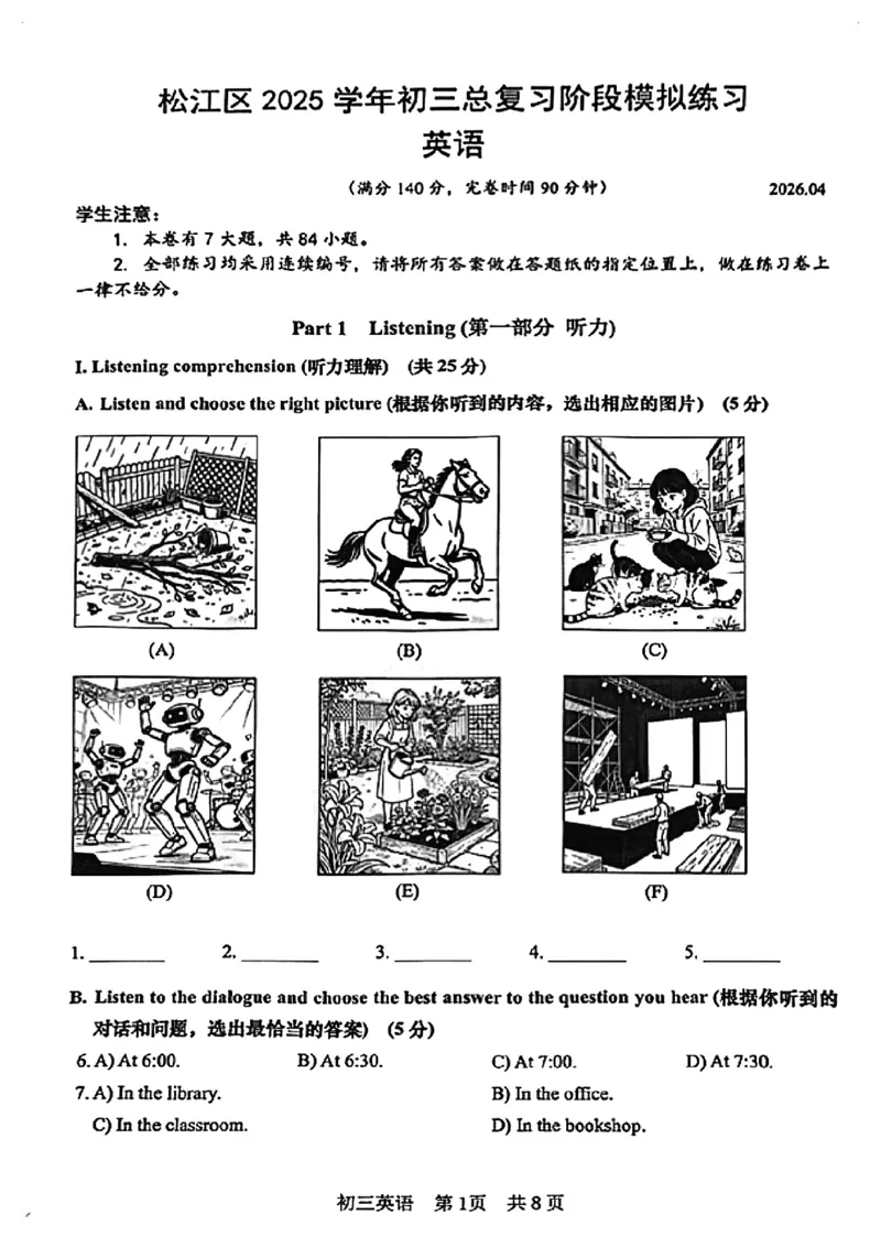 2026届松江区初三二模英语试卷_0122026上海中考一模二模真题试卷_2026上海二模更新中1_松江