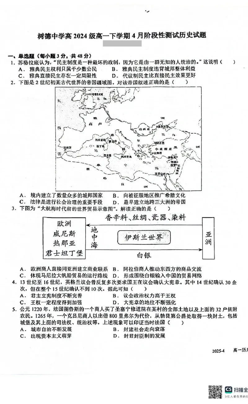 四川省成都市树德中学2024-2025学年高一下学期4月月考历史试题_2025年04月试卷_0412四川省成都市树德中学2024-2025学年高一下学期4月阶段性测试