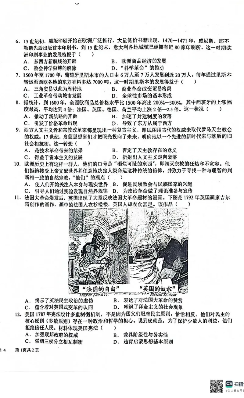 四川省成都市树德中学2024-2025学年高一下学期4月月考历史试题_2025年04月试卷_0412四川省成都市树德中学2024-2025学年高一下学期4月阶段性测试