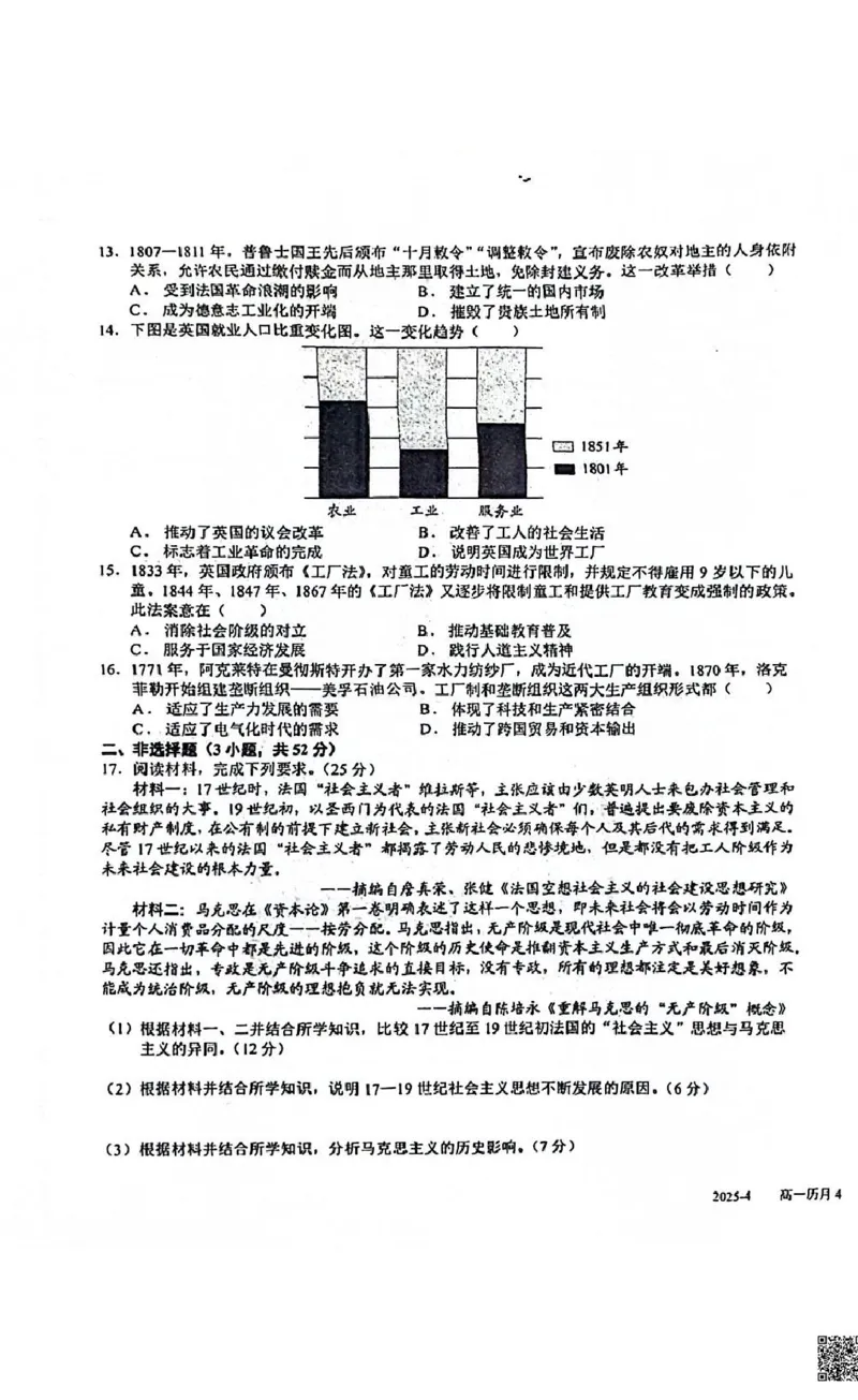 四川省成都市树德中学2024-2025学年高一下学期4月月考历史试题_2025年04月试卷_0412四川省成都市树德中学2024-2025学年高一下学期4月阶段性测试