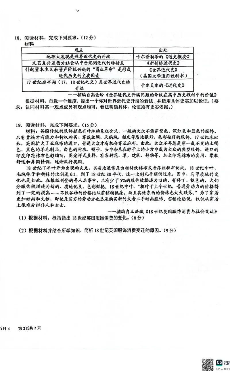 四川省成都市树德中学2024-2025学年高一下学期4月月考历史试题_2025年04月试卷_0412四川省成都市树德中学2024-2025学年高一下学期4月阶段性测试