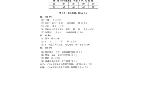 地理_2025年11月高一试卷_251126浙江省五湖联盟2025-2026学年高一上学期期中联考(全）_浙江省五湖联盟2025-2026学年高一上学期期中联考地理试题扫描版含答案