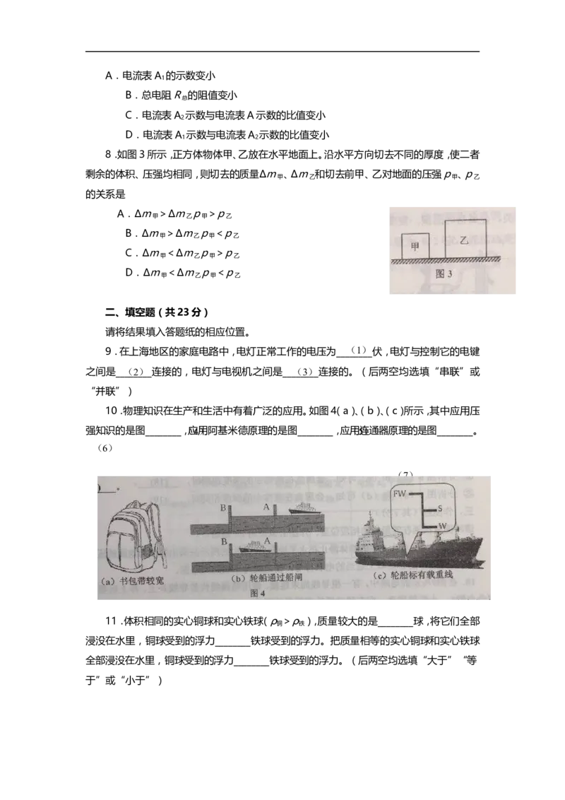 上海市虹口区2019届九年级上学期期末(一模）质量调研物理试题及答案（word版官方答案）_0122026上海中考一模二模真题试卷_2025-2012年_4.上海中考物理一模二模（14-24）_一模