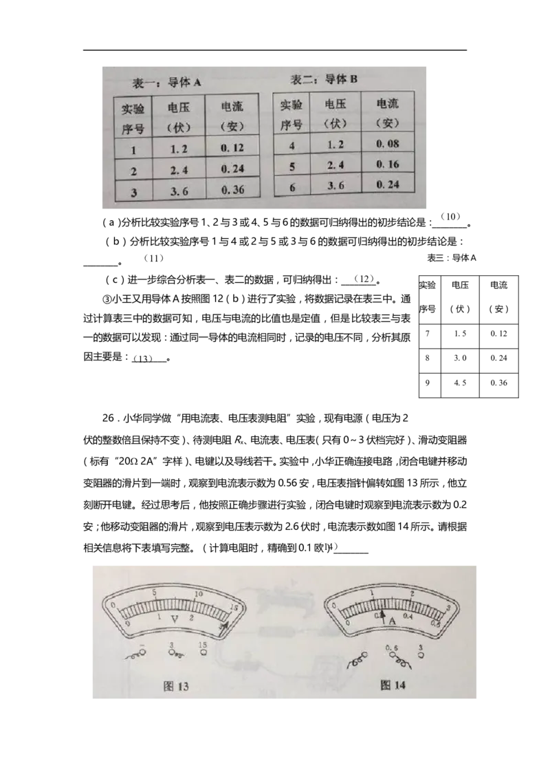 上海市虹口区2019届九年级上学期期末(一模）质量调研物理试题及答案（word版官方答案）_0122026上海中考一模二模真题试卷_2025-2012年_4.上海中考物理一模二模（14-24）_一模