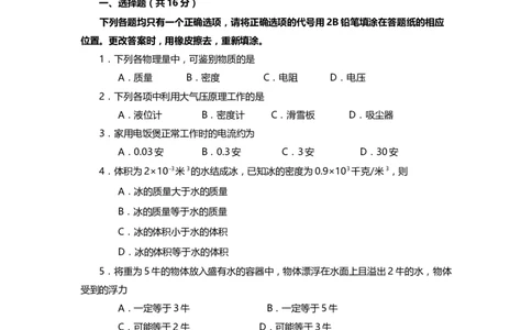 上海市虹口区2019届九年级上学期期末(一模）质量调研物理试题及答案（word版官方答案）_0122026上海中考一模二模真题试卷_2025-2012年_4.上海中考物理一模二模（14-24）_一模
