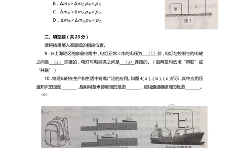 上海市虹口区2019届九年级上学期期末(一模）质量调研物理试题及答案（word版官方答案）_0122026上海中考一模二模真题试卷_2025-2012年_4.上海中考物理一模二模（14-24）_一模