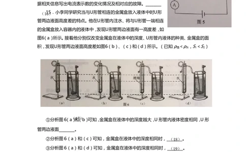 上海市虹口区2019届九年级上学期期末(一模）质量调研物理试题及答案（word版官方答案）_0122026上海中考一模二模真题试卷_2025-2012年_4.上海中考物理一模二模（14-24）_一模