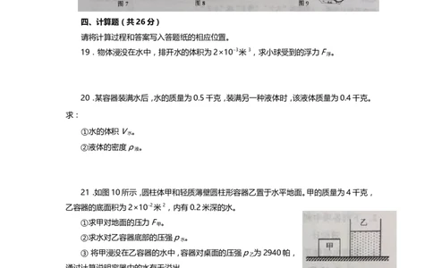上海市虹口区2019届九年级上学期期末(一模）质量调研物理试题及答案（word版官方答案）_0122026上海中考一模二模真题试卷_2025-2012年_4.上海中考物理一模二模（14-24）_一模