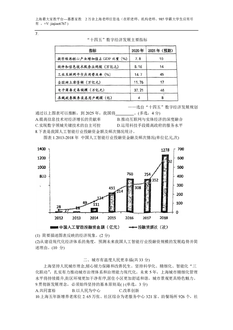 上海市华东师范大学第二附属中学2022-2023学年高一下学期期中考试政治试题_0122026上海中考一模二模真题试卷_2026年上海一模_上海1500初中高中试卷_高中_高一_下学期_2：期中