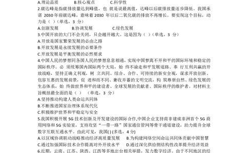上海市华东师范大学第二附属中学2022-2023学年高一下学期期中考试政治试题_0122026上海中考一模二模真题试卷_2026年上海一模_上海1500初中高中试卷_高中_高一_下学期_2：期中