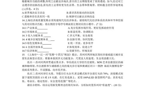 上海市华东师范大学第二附属中学2022-2023学年高一下学期期中考试政治试题_0122026上海中考一模二模真题试卷_2026年上海一模_上海1500初中高中试卷_高中_高一_下学期_2：期中