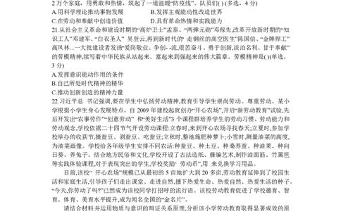 上海市华东师范大学第二附属中学2022-2023学年高一下学期期中考试政治试题_0122026上海中考一模二模真题试卷_2026年上海一模_上海1500初中高中试卷_高中_高一_下学期_2：期中