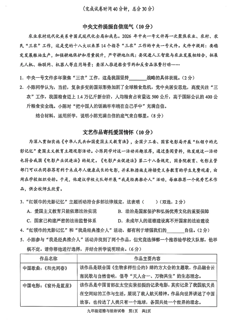 2026届黄浦区初三二模道法试卷_0122026上海中考一模二模真题试卷_2026上海二模更新中1_杨浦
