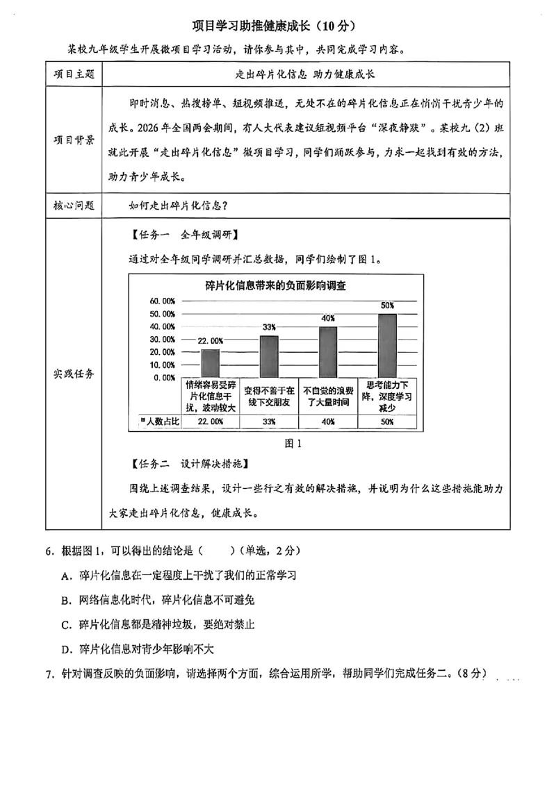 2026届黄浦区初三二模道法试卷_0122026上海中考一模二模真题试卷_2026上海二模更新中1_杨浦