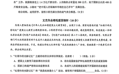 2026届黄浦区初三二模道法试卷_0122026上海中考一模二模真题试卷_2026上海二模更新中1_杨浦