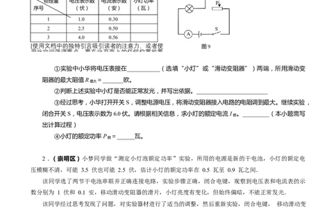上海市2022年各区物理二模题汇编（3）&mdash;&mdash;测定小灯泡的电功率原卷版_0122026上海中考一模二模真题试卷_2025-2012年_4.上海中考物理一模二模（14-24）_二模