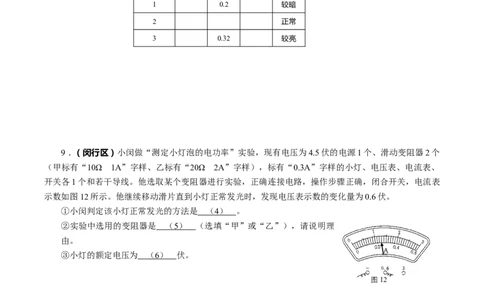 上海市2022年各区物理二模题汇编（3）&mdash;&mdash;测定小灯泡的电功率原卷版_0122026上海中考一模二模真题试卷_2025-2012年_4.上海中考物理一模二模（14-24）_二模