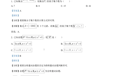 四川省成都市成华区某校2025-2026学年高一上学期阶段性考试（一）数学试题Word版含解析_2025年10月高一试卷_251028四川省成都市成华区某校2025-2026学年高一上学期阶段性考试（一）