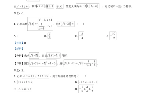 四川省成都市成华区某校2025-2026学年高一上学期阶段性考试（一）数学试题Word版含解析_2025年10月高一试卷_251028四川省成都市成华区某校2025-2026学年高一上学期阶段性考试（一）
