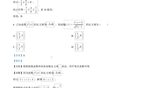 四川省成都市成华区某校2025-2026学年高一上学期阶段性考试（一）数学试题Word版含解析_2025年10月高一试卷_251028四川省成都市成华区某校2025-2026学年高一上学期阶段性考试（一）