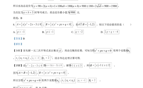 四川省成都市成华区某校2025-2026学年高一上学期阶段性考试（一）数学试题Word版含解析_2025年10月高一试卷_251028四川省成都市成华区某校2025-2026学年高一上学期阶段性考试（一）