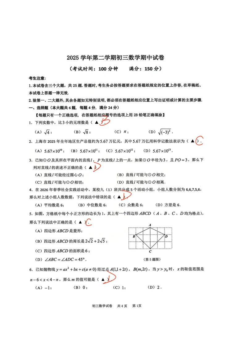 2026届上海长宁区初三二模数学试卷（独家解析）_0122026上海中考一模二模真题试卷_2026上海二模更新中1_长宁