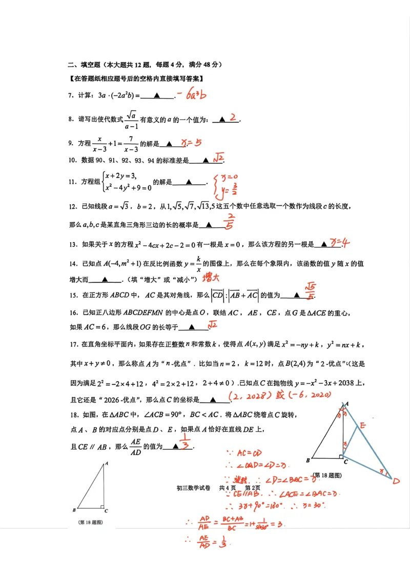 2026届上海长宁区初三二模数学试卷（独家解析）_0122026上海中考一模二模真题试卷_2026上海二模更新中1_长宁