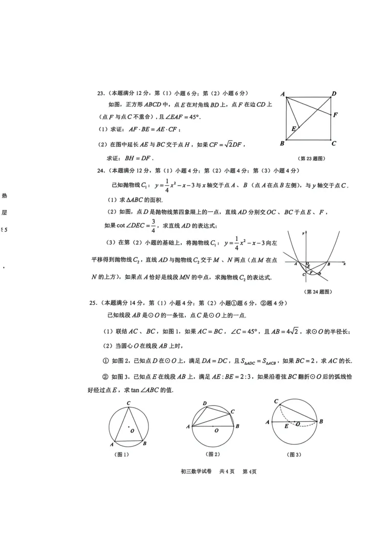 2026届上海长宁区初三二模数学试卷（独家解析）_0122026上海中考一模二模真题试卷_2026上海二模更新中1_长宁