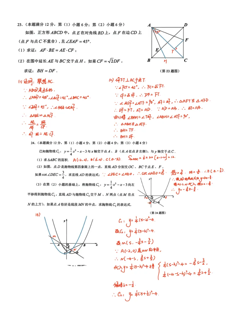 2026届上海长宁区初三二模数学试卷（独家解析）_0122026上海中考一模二模真题试卷_2026上海二模更新中1_长宁