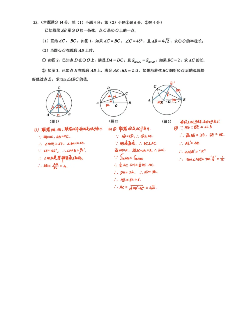 2026届上海长宁区初三二模数学试卷（独家解析）_0122026上海中考一模二模真题试卷_2026上海二模更新中1_长宁