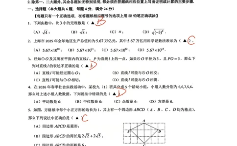 2026届上海长宁区初三二模数学试卷（独家解析）_0122026上海中考一模二模真题试卷_2026上海二模更新中1_长宁