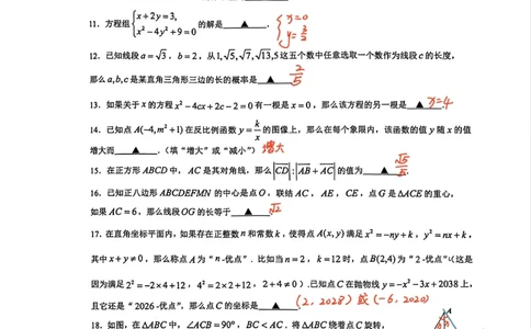 2026届上海长宁区初三二模数学试卷（独家解析）_0122026上海中考一模二模真题试卷_2026上海二模更新中1_长宁