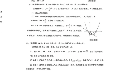 2026届上海长宁区初三二模数学试卷（独家解析）_0122026上海中考一模二模真题试卷_2026上海二模更新中1_长宁