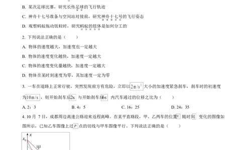 四川省内江市威远中学2025-2026学年高一上学期第一次月考物理试题（原卷版）_2025年11月高一试卷_251103四川省内江市威远中学2025-2026学年高一上学期第一次月考（全）