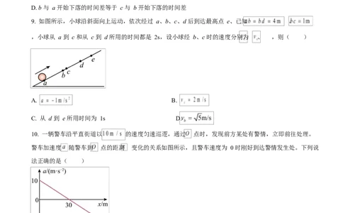 四川省内江市威远中学2025-2026学年高一上学期第一次月考物理试题（原卷版）_2025年11月高一试卷_251103四川省内江市威远中学2025-2026学年高一上学期第一次月考（全）