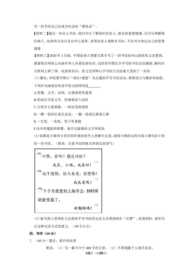 2021年上海市奉贤区中考二模语文试卷_0122026上海中考一模二模真题试卷_2025-2012年_1.上海中考语文一模二模（14-24）_二模_2021年上海市中考语文二模试卷（16份）